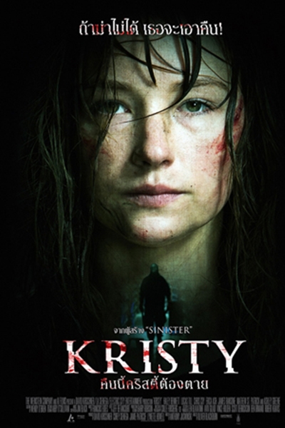 أفضل أفلام رعب لهذا الأسبوع: "Kristy"... الأصدقاء المستهدفون